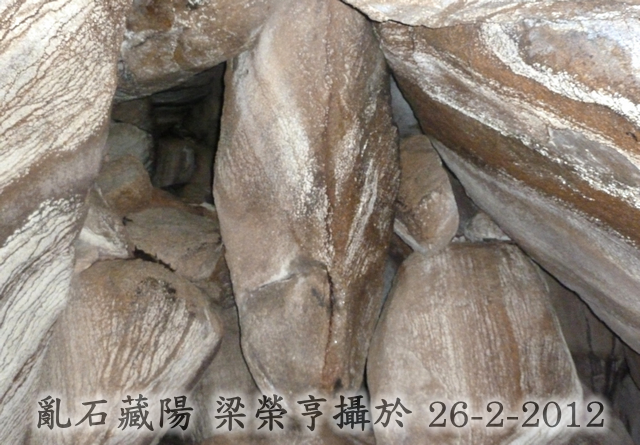 亂石藏陽